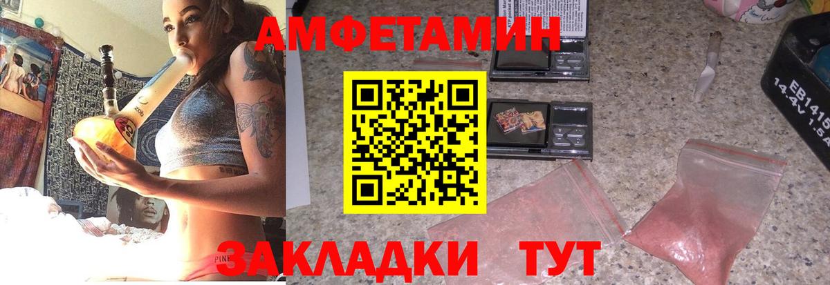 АМФЕТАМИН Розовый Шарыпово