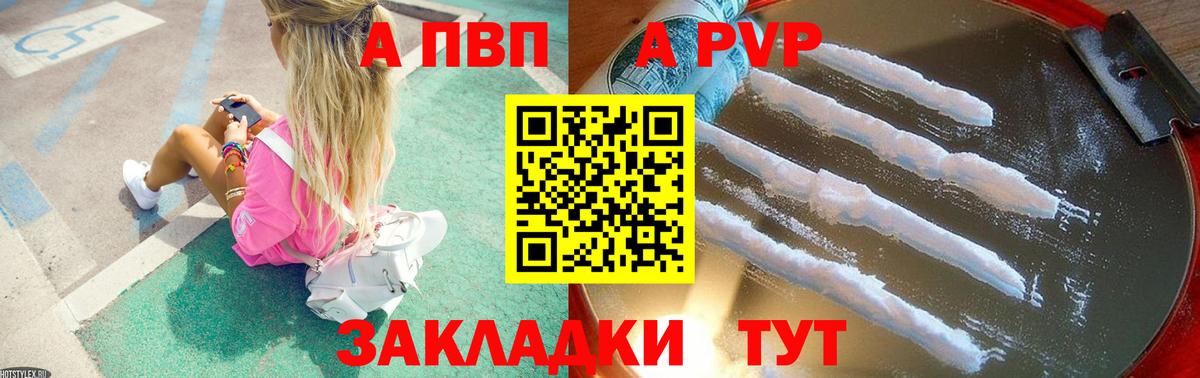Альфа ПВП  Альфа ПВП Соль  A-PVP Crystall  Вход с VPN  Шарыпово 