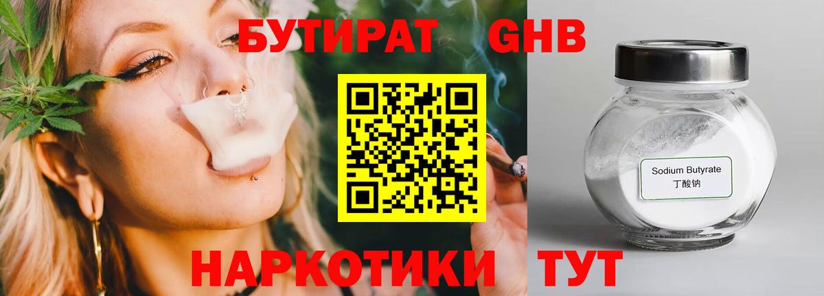 Шарыпово  БУТИРАТ  Вход с VPN  БУТИРАТ жидкий экстази 