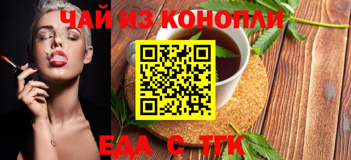 Шарыпово  Cannafood марихуана  Вход с VPN 