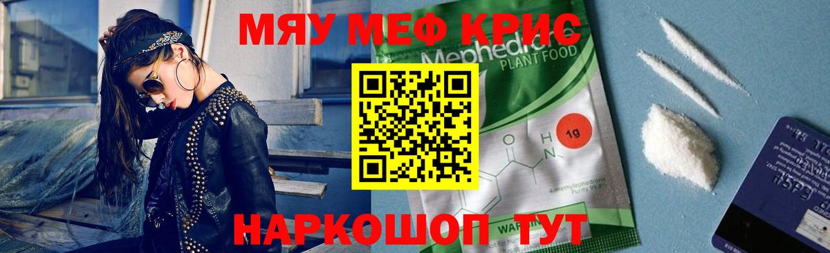 Мефедрон кристаллы Шарыпово